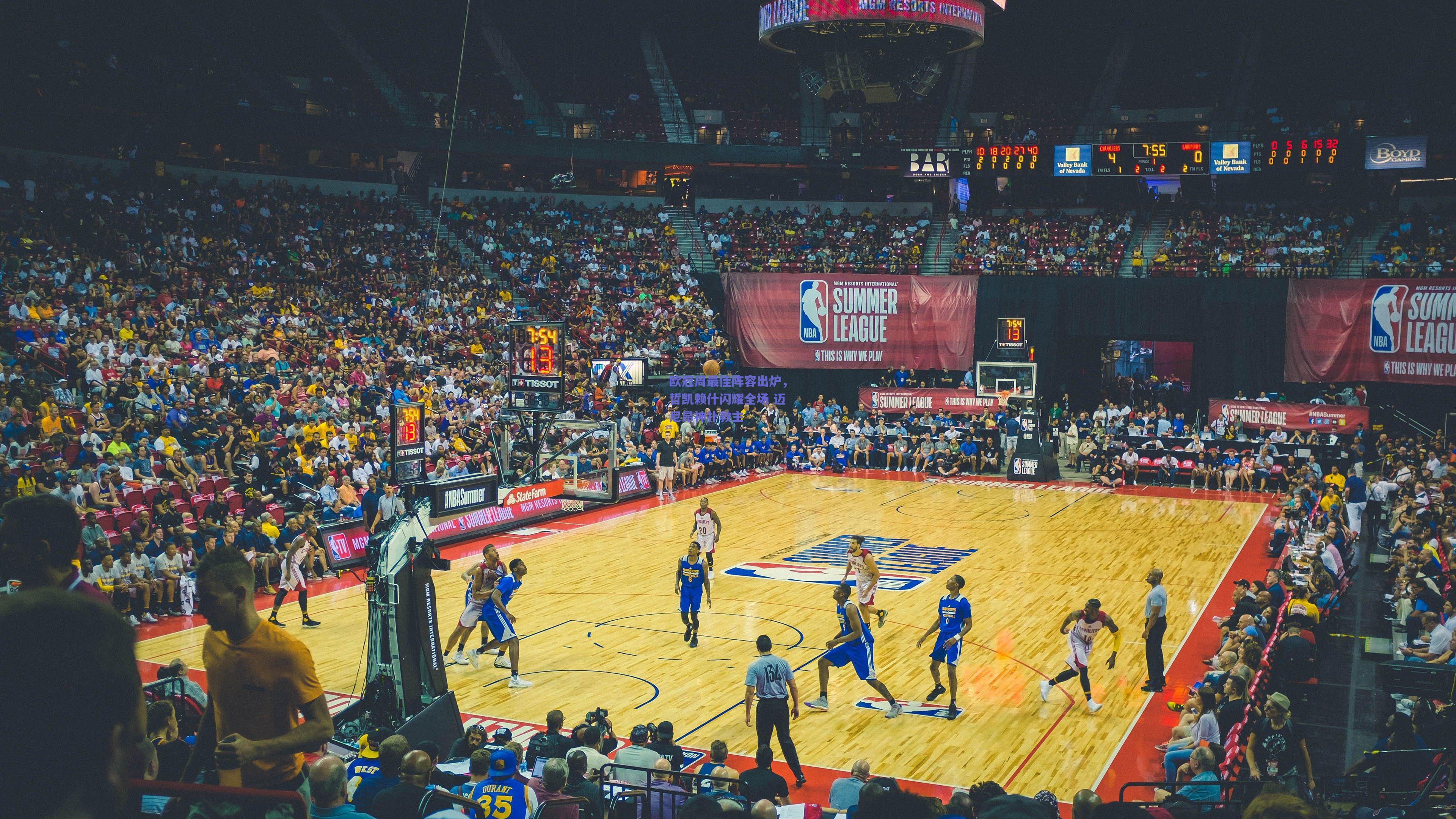 欧冠周最佳阵容出炉，哲凯赖什闪耀全场 迈尼昂神扑救主