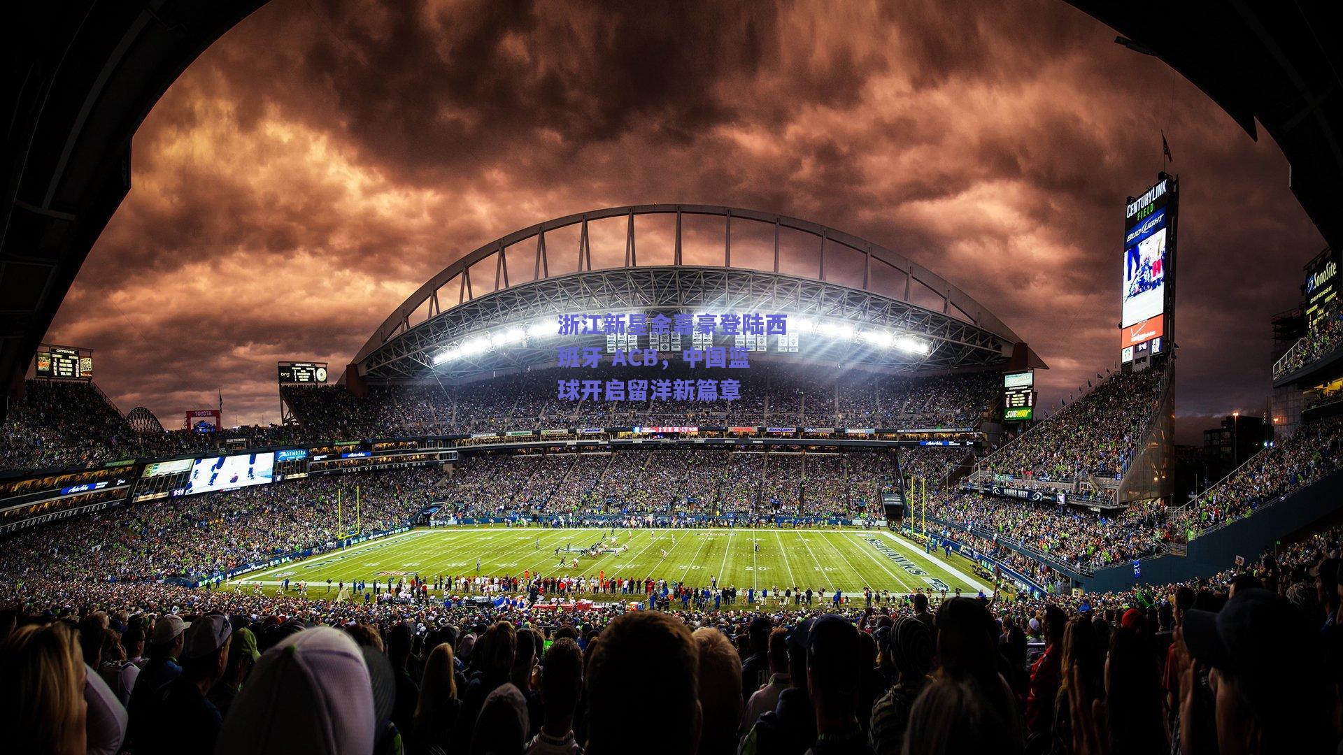 浙江新星余嘉豪登陆西班牙 ACB，中国篮球开启留洋新篇章